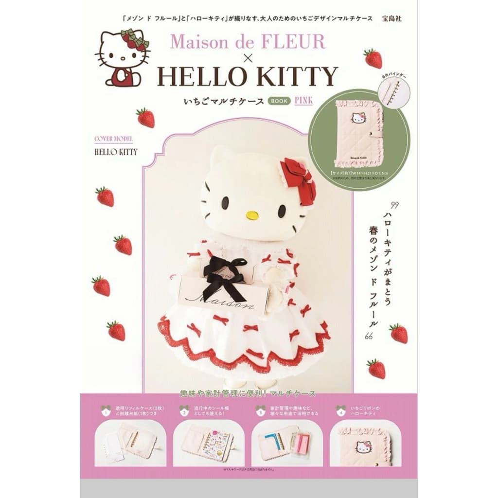 日本代購🐝附發票❤️【Maison de FLEUR×Kitty】🍓春日草莓風多功能收納手帳本旅行護照收納本原廠盒裝 縮圖 2